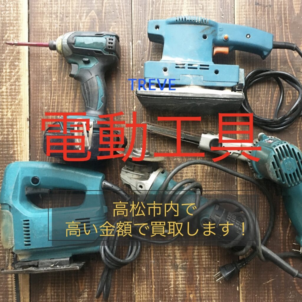 電動工具