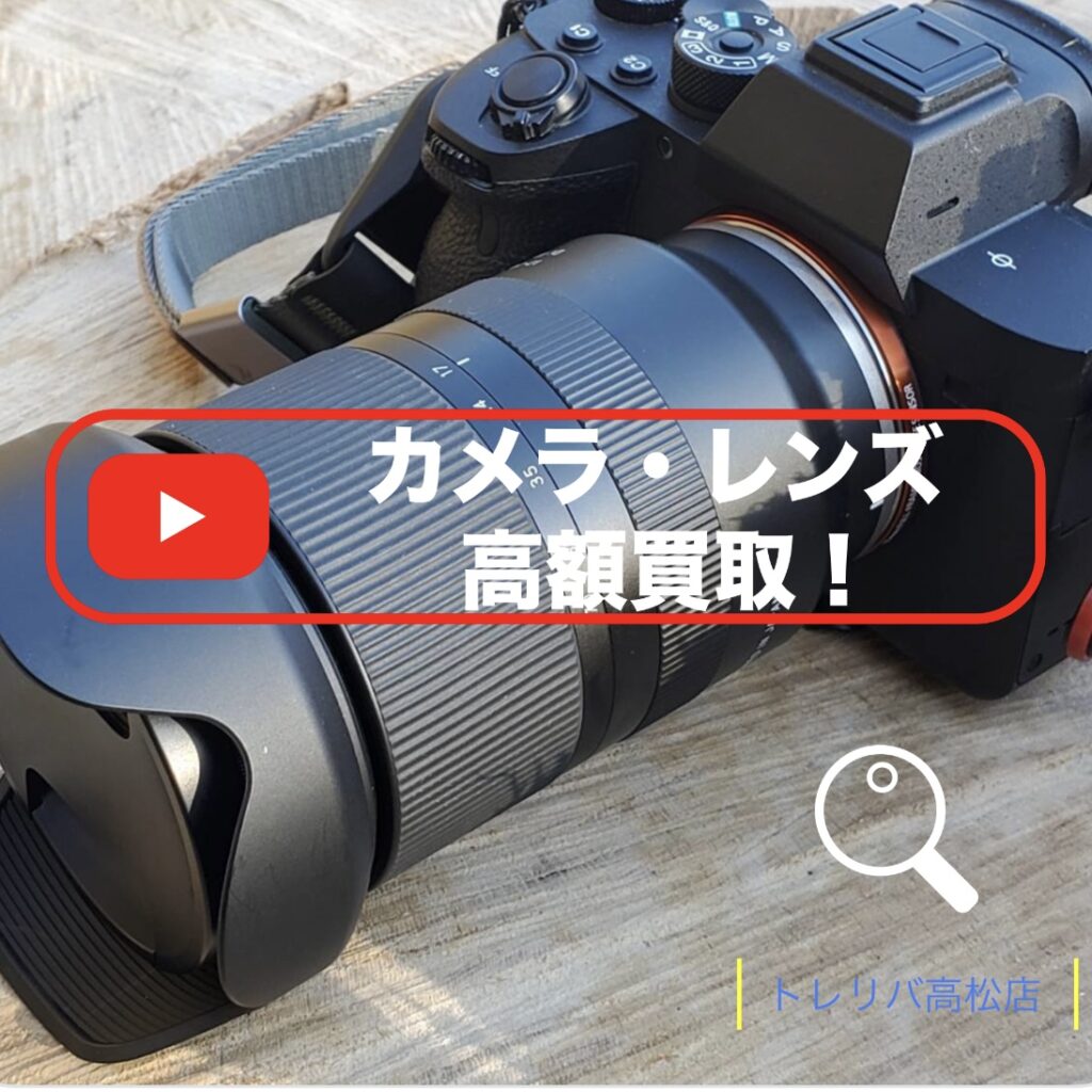 カメラ買取