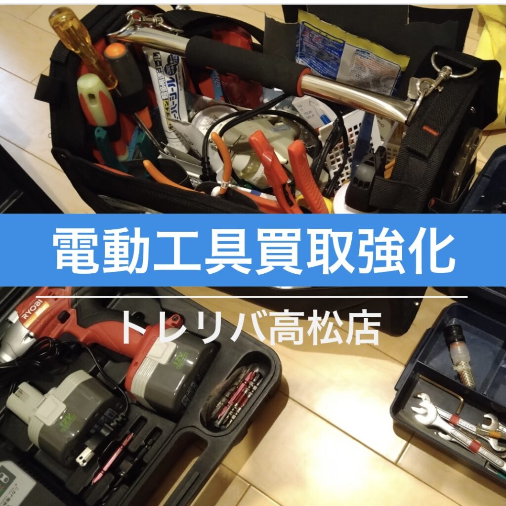 電動工具