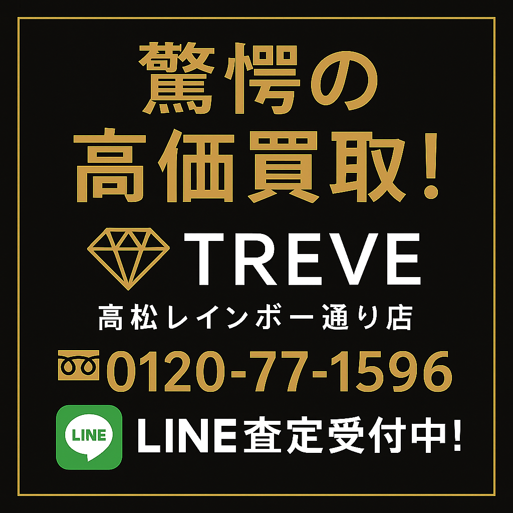金プラチナ買取専門店 TREVE(トレリバ)高松市で高額査定