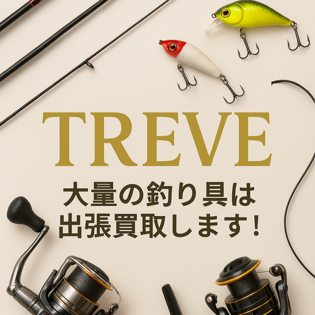 釣りのリール、ロッド、ルアーなどの道具を中央に配置し、中央に「TREVE」という大きな金色の文字と「大量の釣り具は出張買取します!」という日本語のキャッチフレーズが書かれた広告画像。