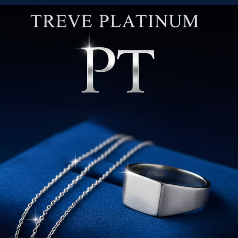 「TREVE PLATINUM」のロゴと「PT」の文字が上部に白く浮かび上がる、深みのあるロイヤルブルーの背景。中央の手前には、重厚感のあるマット仕上げのPt900（プラチナ900）メンズリングが置かれ、その奥に繊細なプラチナネックレスが美しく流れるように配置されている。プラチナ特有の白い輝きを強調した、高松市のプラチナ買取専門店「TREVE」による専門査定イメージ。
