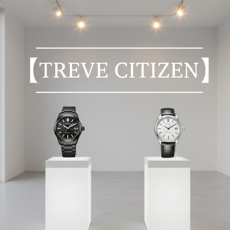 「【TREVE CITIZEN】」のホワイトロゴが壁面に大きく配された、ミニマルで清潔感あふれる鑑定展示スペース。2つの白い展示台の上には、左側に精悍なオールブラックのチタンモデル、右側に洗練されたシルバー文字盤にレザーストラップを組み合わせたシチズンの高級腕時計が、美術館のように美しくディスプレイされている。高松市の時計買取専門店「TREVE」が、エコ・ドライブの動作精度や外装のコンディションを精密に鑑定するイメージ。