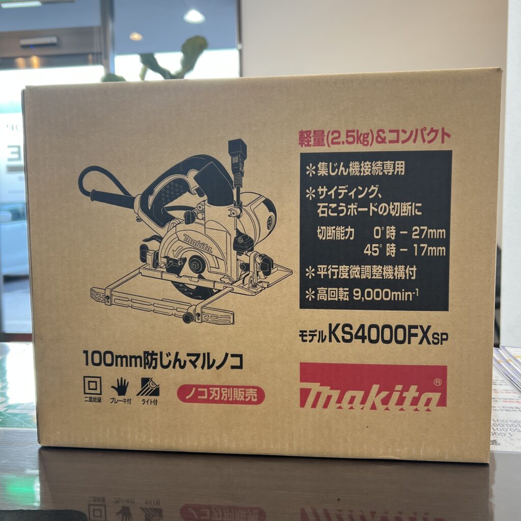 高松市で買取したマキタの100mm防じんマルノコ KS4000FXSP。新品の元箱付き。