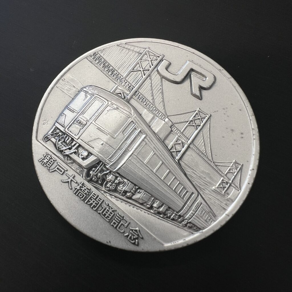 高松市のトレリバで買取した瀬戸大橋開通記念の純銀貨（SV1000）。記念硬貨・貴金属高価査定。