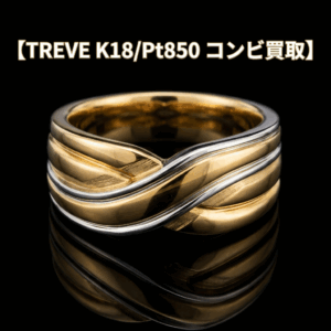 「【TREVE K18 & PT850】」のゴールドロゴが配された、洗練されたダークトーンの査定デスク。中央には、重厚な輝きを放つ「K18ゴールド」の喜平ネックレスと、上品な光沢の「Pt850プラチナ」の喜平ネックレスが、互いの色彩を引き立て合うように並べられている。傍らにはプロ仕様の精密ルーペとピンセットが置かれ、微細な刻印や純度の確認が厳格に行われている様子を演出。高松市の資産鑑定専門店「TREVE」が、年度末の金・プラチナ相場高騰を背景に、これら喜平製品の重量と品質を精密に鑑定し、地域No.1の還元率で最高値を提示するイメージ。