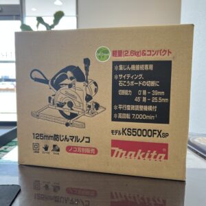 高松市のトレリバで買取したマキタ125mm防じんマルノコKS5000FX。未使用・外箱付き。管理番号2421。