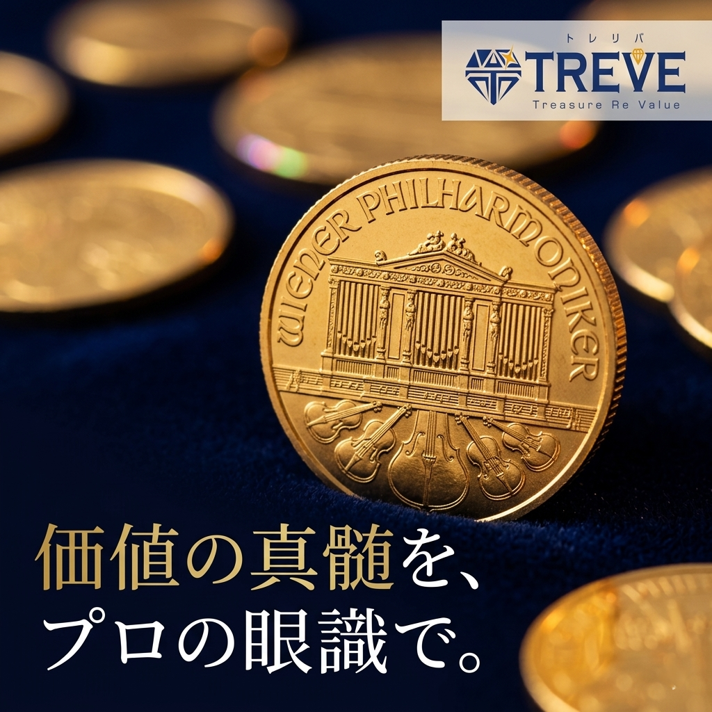 【4/21最新】高松市でのウィーン金貨ハーモニー（純金・K24）買取案内。オーストリア造幣局発行の地金型金貨を高価買取するTREVE（トレリバ）。「価値の真髄を、プロの眼識で。」というコピーと共に金貨が並ぶイメージ画像。