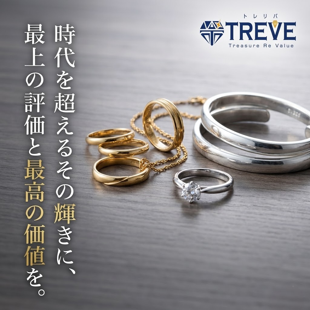高松市の金・貴金属買取ならTREVE（トレリバ）。「その重みを、確かな評価へ。金・貴金属、状態を問わず精密に鑑定。」のコピーと共に、K18やK14の金指輪やネックレス、ピアスなどの貴金属が黒い石皿に並ぶイメージ画像。
