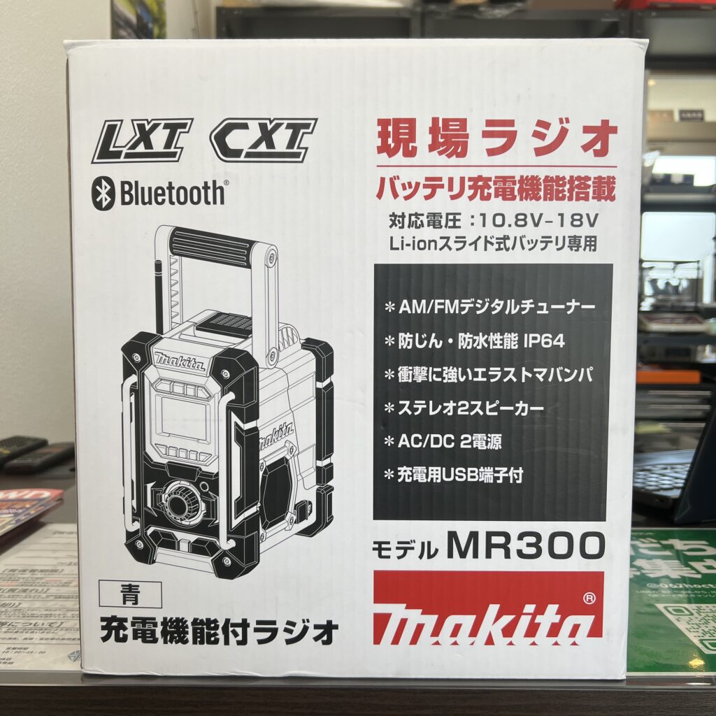 高松市のトレリバで買取したマキタ（makita）の充電機能付ラジオ MR300 未使用品のパッケージ画像。