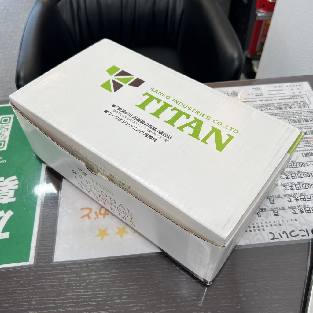 高松市のトレリバで買取したタイタン（TITAN）の墜落制止用器具（フルハーネス型）の外箱。
