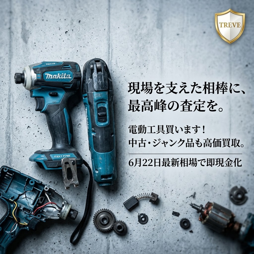 【6/22最新】高松市の電動工具・ジャンク品買取ならTREVE（トレリバ）。「その一仕事の軌跡に、最高の評価を。」というコピーとともに、使い込まれた精密なプロ用工具・機械が佇むイメージ画像。高松市内で壊れた工具や不動の機械を地域最高値で高価買取。