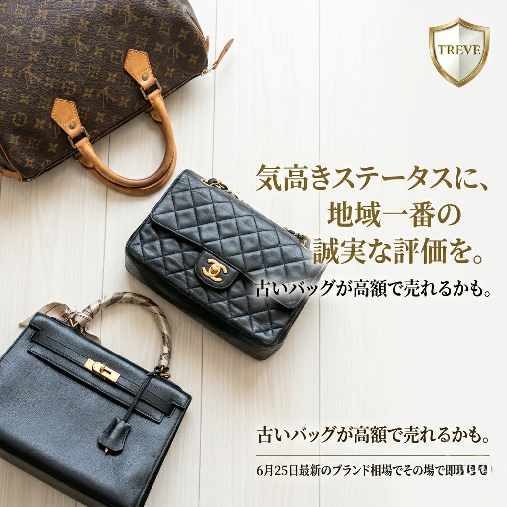 【6/25最新】高松市のブランドバッグ買取ならTREVE（トレリバ）。「気高きステータスに、地域一番の誠実な評価を。」というコピーと共に、ルイ・ヴィトン、シャネル、エルメスの名作バッグが並ぶイメージ画像。高松市内で古いブランドバッグやヴィンテージ品を高価買取・即日現金化。