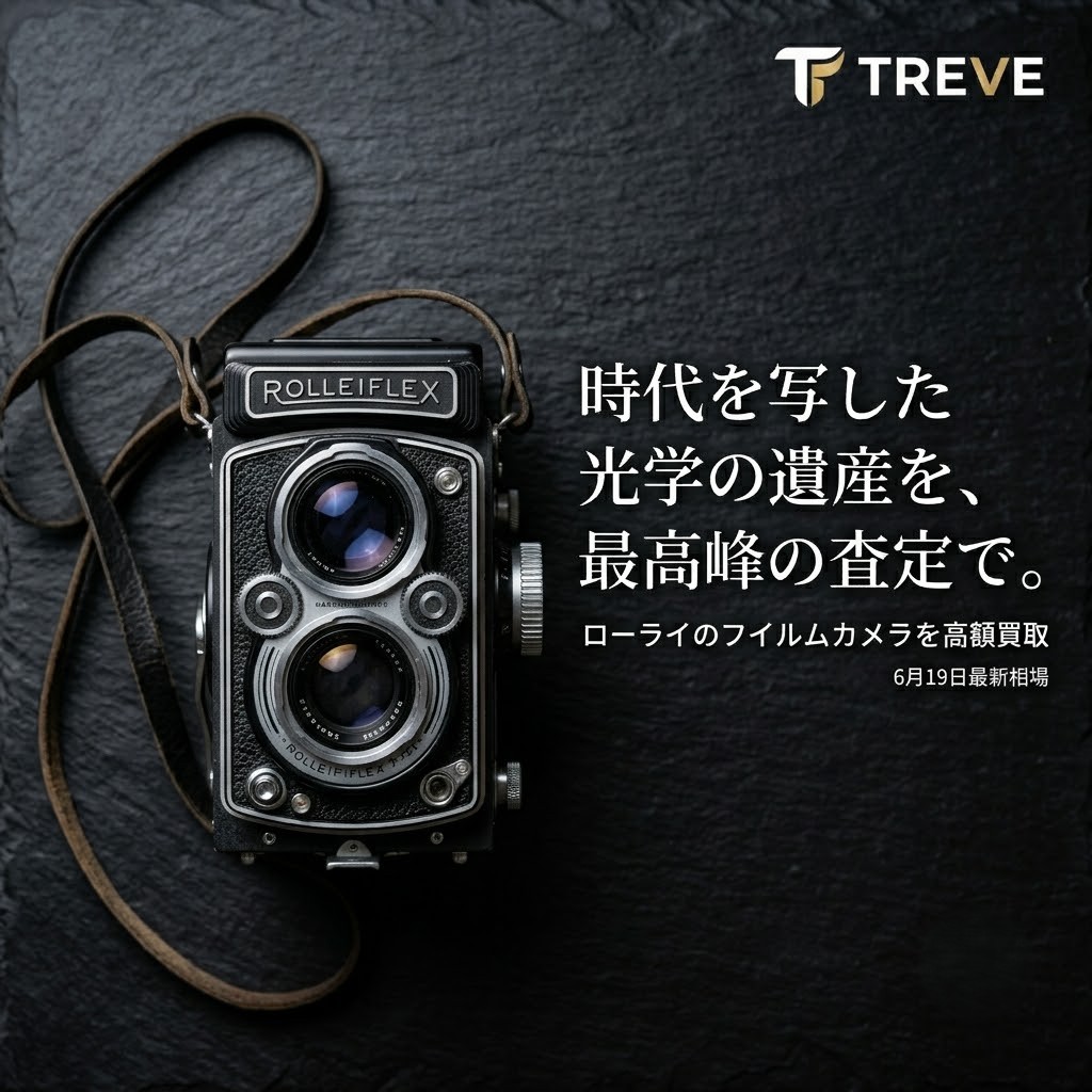 【6/19最新】高松市のカメラ買取ならTREVE（トレリバ）。「そのファインダーが捉えた情景に、最高の評価を。」というコピーと共に、名機ローライ（Rollei）の二眼レフ・ヴィンテージカメラが佇むイメージ画像。高松市内で古いクラシックカメラやレンズを地域最高値で高価買取。