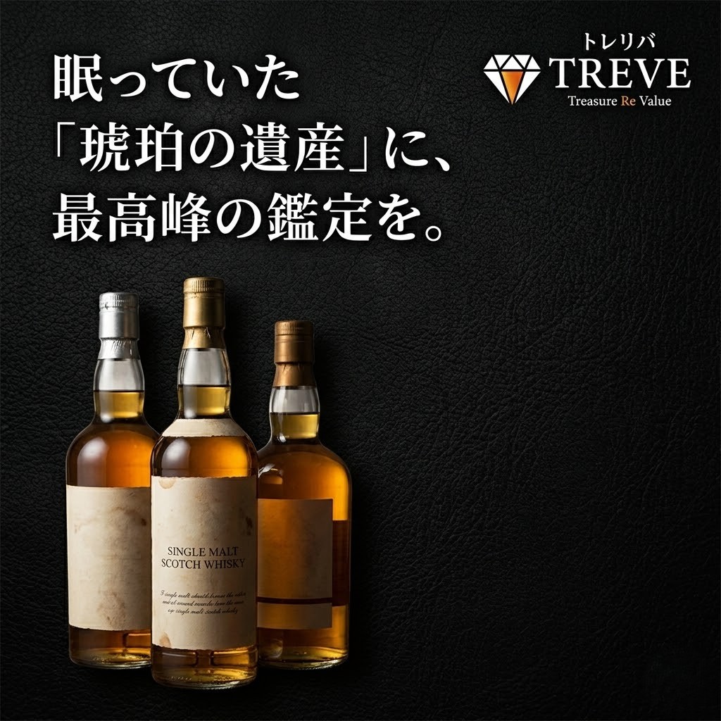 【6/6最新】高松市のお酒買取ならTREVE（トレリバ）。「その一滴が紡いだ歳月に、最高の評価を。」というコピーと共に、高級ジャパニーズウイスキーのボトルが並ぶイメージ画像。高松市内で山崎・響などの国産ウイスキーや洋酒古酒を地域最高値で高価買取。