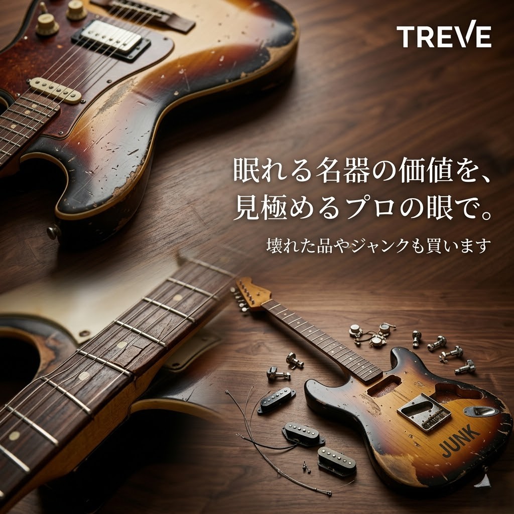 【6/15最新】高松市の楽器買取ならTREVE（トレリバ）。「その響きが紡いだ物語に、最高の評価を。」というコピーと共に、美しいサンバーストのアコースティックギターが佇むイメージ画像。高松市内でフォークギターやクラシックギターを高価買取。