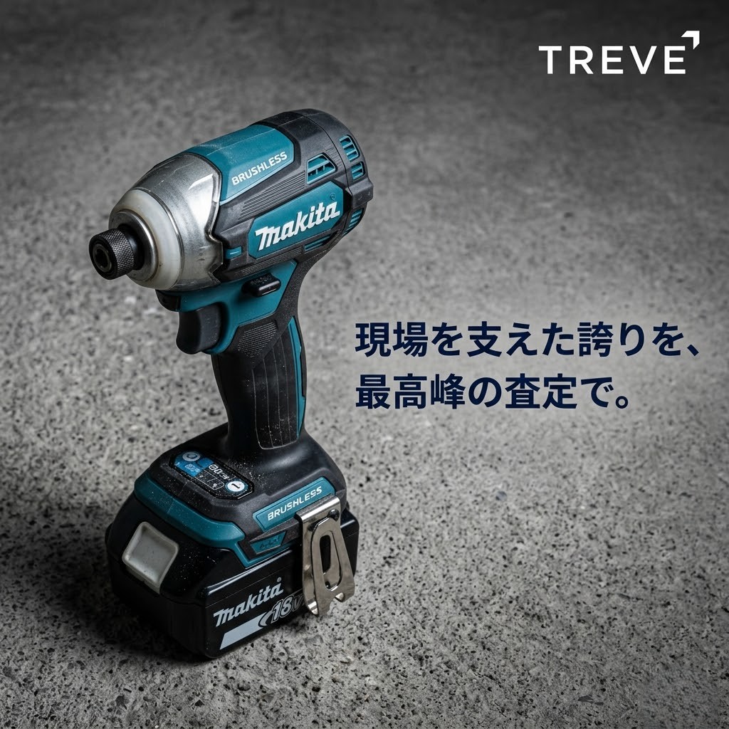 【6/9最新】高松市の電動工具買取ならTREVE（トレリバ）。「その一仕事の軌跡に、最高の評価を。」というコピーと共に、マキタ（makita）のインパクトドライバやバッテリー、充電器が並ぶイメージ画像。高松市内でプロ用工具を高価買取・即日現金化。