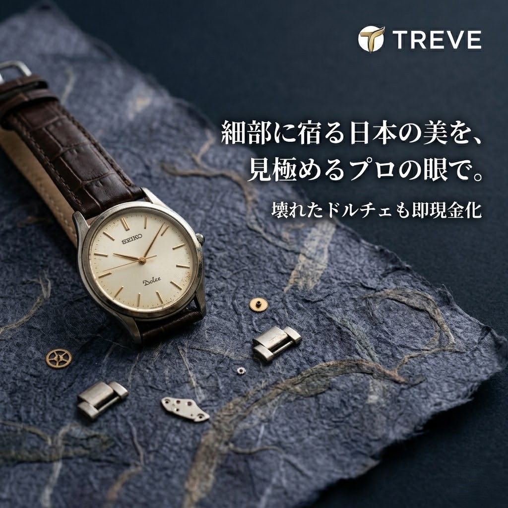 【6/14最新】高松市の時計買取ならTREVE（トレリバ）。「その一秒が刻んだ歳月に、最高の評価と至高の価値を。」というコピーと共に、セイコー（SEIKO）の美しい自動巻きメンズ腕時計が佇むイメージ画像。高松市内で高級時計を地域最高値で高価買取。