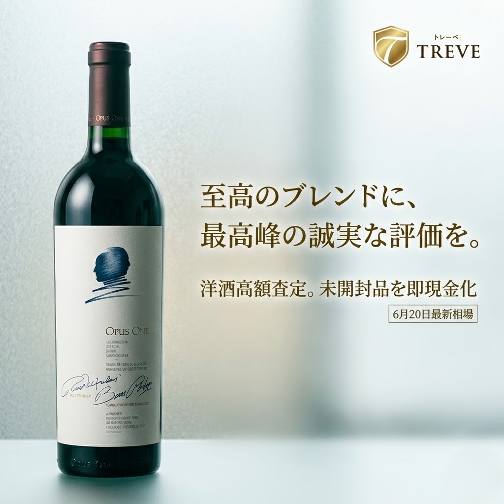 【6/20最新】高松市のお酒買取ならTREVE（トレリバ）。「その一滴が育んだ贅沢に、最高の評価を。」というコピーと共に、赤ワインがグラスに注がれるイメージ画像。高松市内で高級ワインやシャンパン、古酒を地域最高値で高価買取。