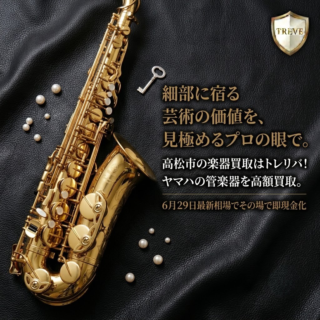 【6/29最新】高松市の楽器買取ならTREVE（トレリバ）。「その響きが紡いだ物語に、最高の評価を。」というコピーと共に、ヤマハ（YAMAHA）の美しいサンバーストのエレキギターが佇むイメージ画像。高松市内でフォークギターやエレキ、アンプを高価買取。