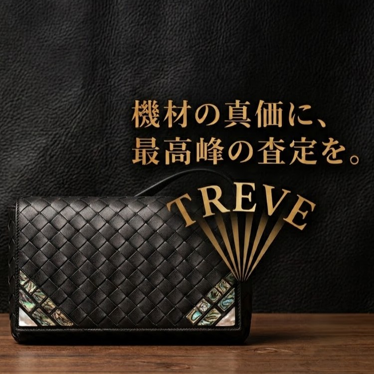 【7/6最新】高松市のボッテガ・ヴェネタ買取ならTREVE（トレリバ）。「気高きステータスに、地域一番の誠実な評価を。」というコピーと共に、イントレチャートが美しい黒のボッテガバッグが佇むイメージ画像。高松市内で高級ブランド品を高価買取。
