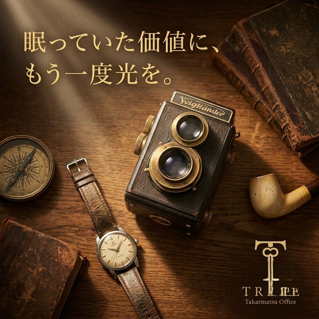 【7/18最新】高松市の遺品整理・ヴィンテージ買取ならTREVE（トレリバ）。「眠っていた価値に、もう一度光を。」というコピーと共に、フォクトレンダー（Voigtländer）の古い二眼レフカメラやオメガ（OMEGA）のアンティーク時計が並ぶイメージ画像。高松市内で古いカメラや時計を高価買取。