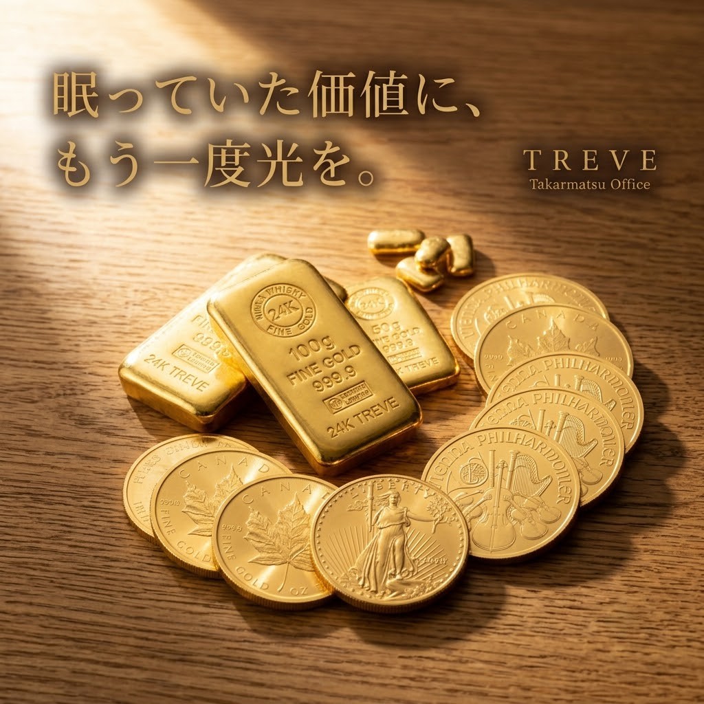【7/18最新】高松市の金・インゴット買取ならTREVE（トレリバ）。「眠っていた価値に、もう一度光を。」というコピーと共に、24金（純金）インゴットやメイプルリーフ金貨、ウィーン金貨が並ぶ木目背景のイメージ画像。高松市内で金・プラチナ・貴金属を高価買取・即日現金化。