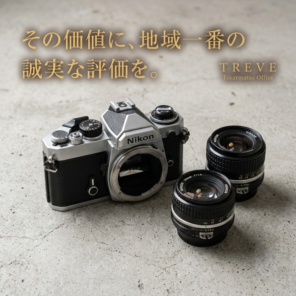 【7/16最新】高松市のフィルムカメラ買取ならTREVE（トレリバ）。「その価値に、地域一番の誠実な評価を。」というコピーと共に、ニコン（Nikon）のクラシックな銀塩一眼レフカメラ本体とニッコール（NIKKOR）レンズが並ぶコンクリート背景のイメージ画像。高松市内で古いカメラを高価買取・即日現金化。