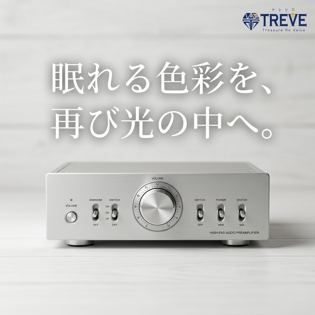 【8/4最新】高松市の高級オーディオ買取ならTREVE（トレリバ）。「眠れる色彩を、再び光の中へ。」というコピーと共に、ハイエンド・オーディオプリアンプが佇むイメージ画像。高松市内でアンプやスピーカー等のオーディオ機器を高価買取・即日現金化。