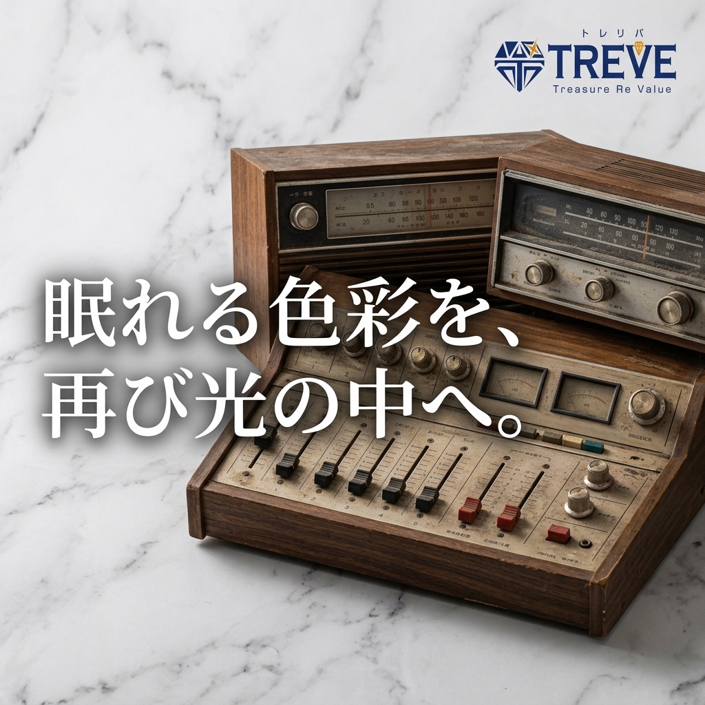 【8/27最新】高松市のレトロラジオ・ヴィンテージオーディオ買取ならTREVE（トレリバ）。「眠れる色彩を、再び光の中へ。」というコピーと共に、昭和レトロな木製ラジオやアナログミキサーが並ぶイメージ画像。高松市内で古い音響機器やアンプを高価買取・即日現金化。