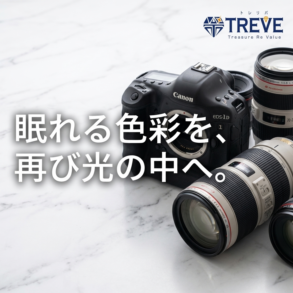 【8/24最新】高松市のキヤノンプロ用カメラ・高級レンズ買取ならTREVE（トレリバ）。「眠れる色彩を、再び光の中へ。」というコピーと共に、Canon EOS-1DボディとLレンズ（白レンズ）が並ぶ大理石背景のイメージ画像。高松市内で一眼レフカメラや望遠レンズを高価買取・即日現金化。