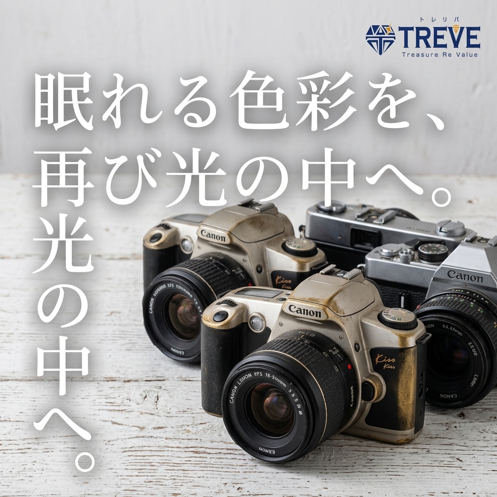 【8/20最新】高松市のキヤノン・一眼レフカメラ買取ならTREVE（トレリバ）。「眠れる色彩を、再び光の中へ。」というコピーと共に、Canon EOS Kissやクラシック一眼レフが並ぶイメージ画像。高松市内で古いカメラやレンズを高価買取・即日現金化。
