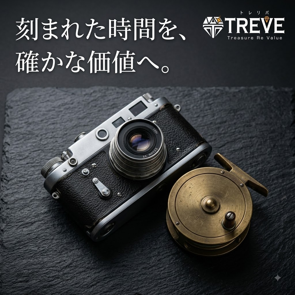 【8/13最新】高松市のクラシックカメラ・アンティーク釣具買取ならTREVE（トレリバ）。「刻まれた時間を、確かな価値へ。」というコピーと共に、レンジファインダーカメラと真鍮製フライリールが並ぶイメージ画像。高松市内でヴィンテージ趣味品を高価買取・即日現金化。