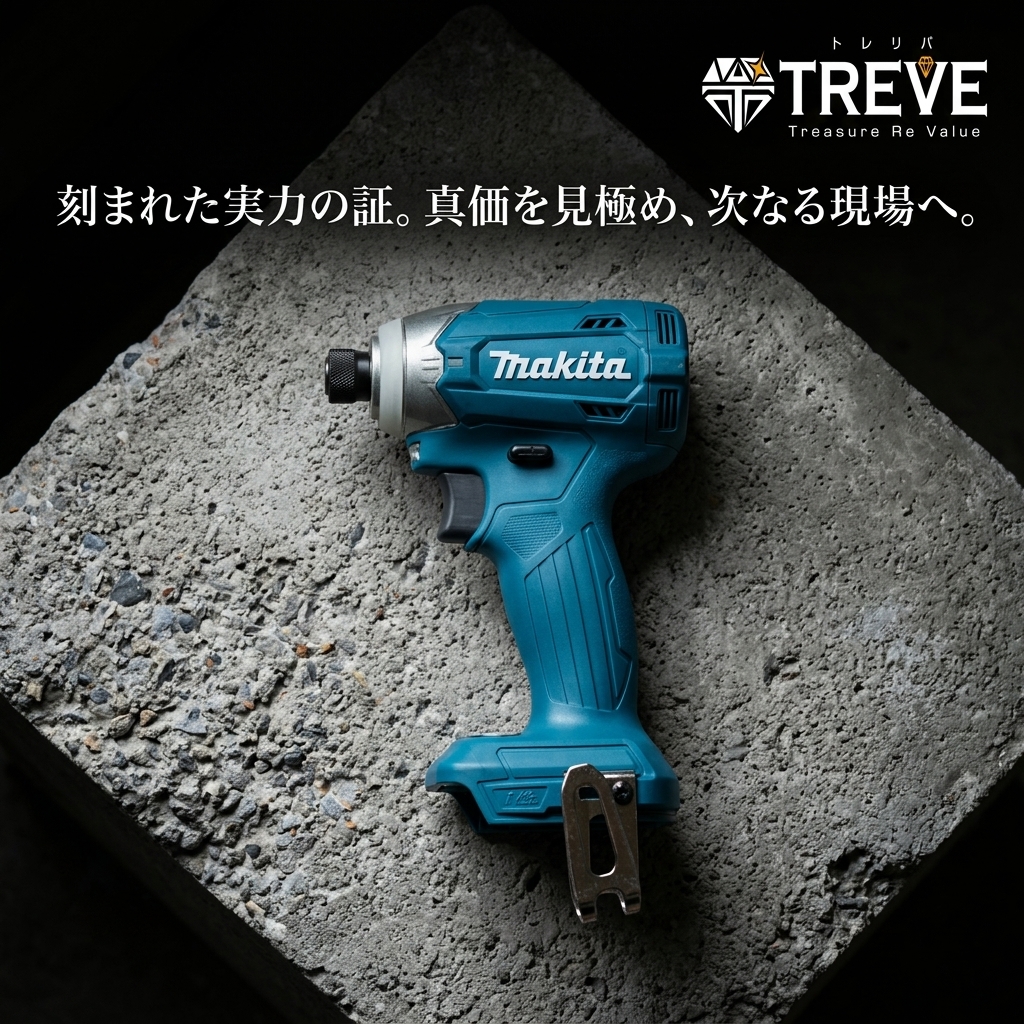 【8/29最新】高松市のマキタ電動工具買取ならTREVE（トレリバ）。「刻まれた実力の証。真価を見極め、次なる現場へ。」というコピーと共に、コンクリートブロックの上にmakita充電式インパクトドライバが佇むイメージ画像。高松市内でプロ用電動工具やバッテリーを高価買取・即日現金化。