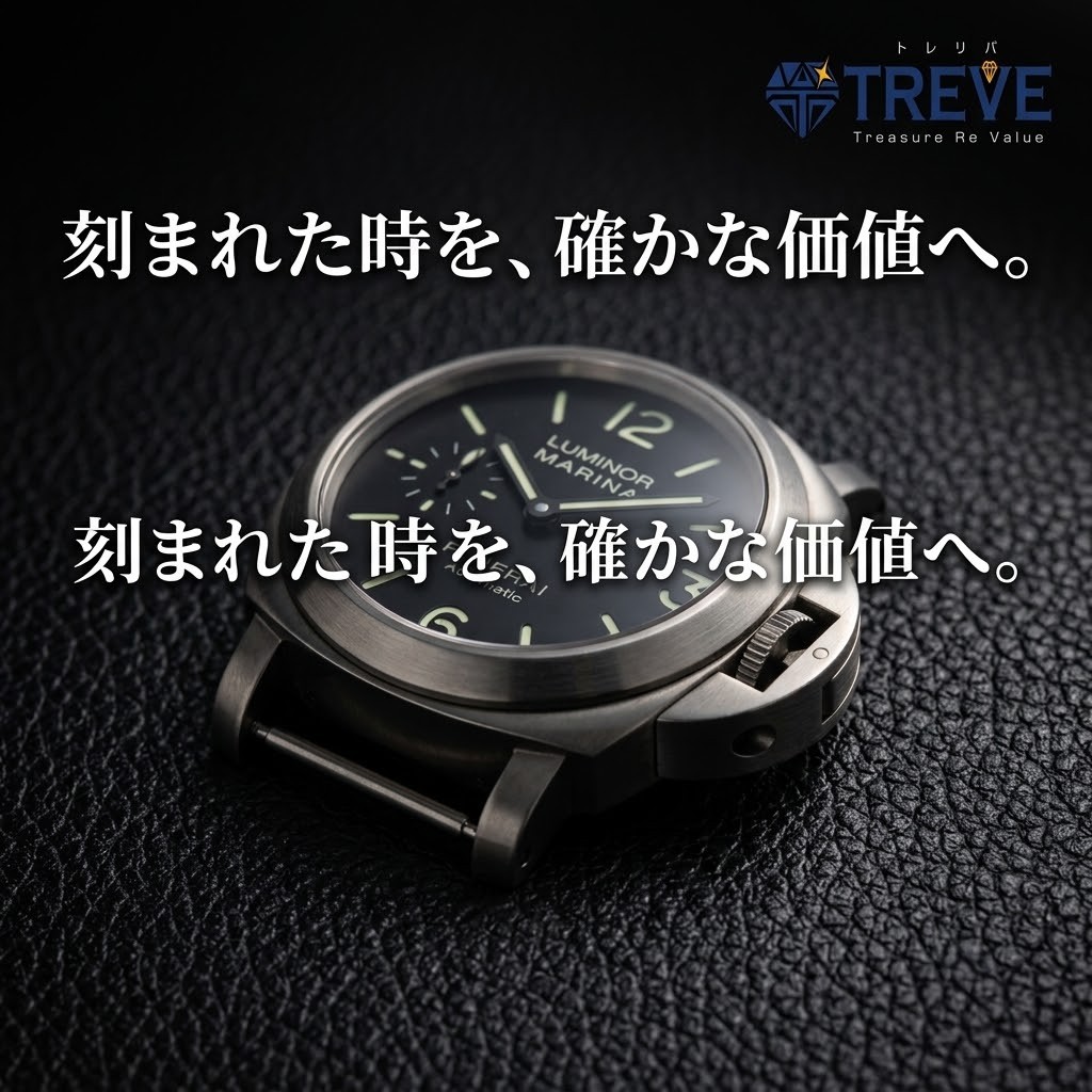 【8/3最新】高松市のパネライ時計買取ならTREVE（トレリバ）。「刻まれた時を、確かな価値へ。」というコピーと共に、パネライ（PANERAI）ルミノール マリーナのヘッドが佇む黒レザー背景のイメージ画像。高松市内で高級ブランド時計を高価買取・即日現金化。