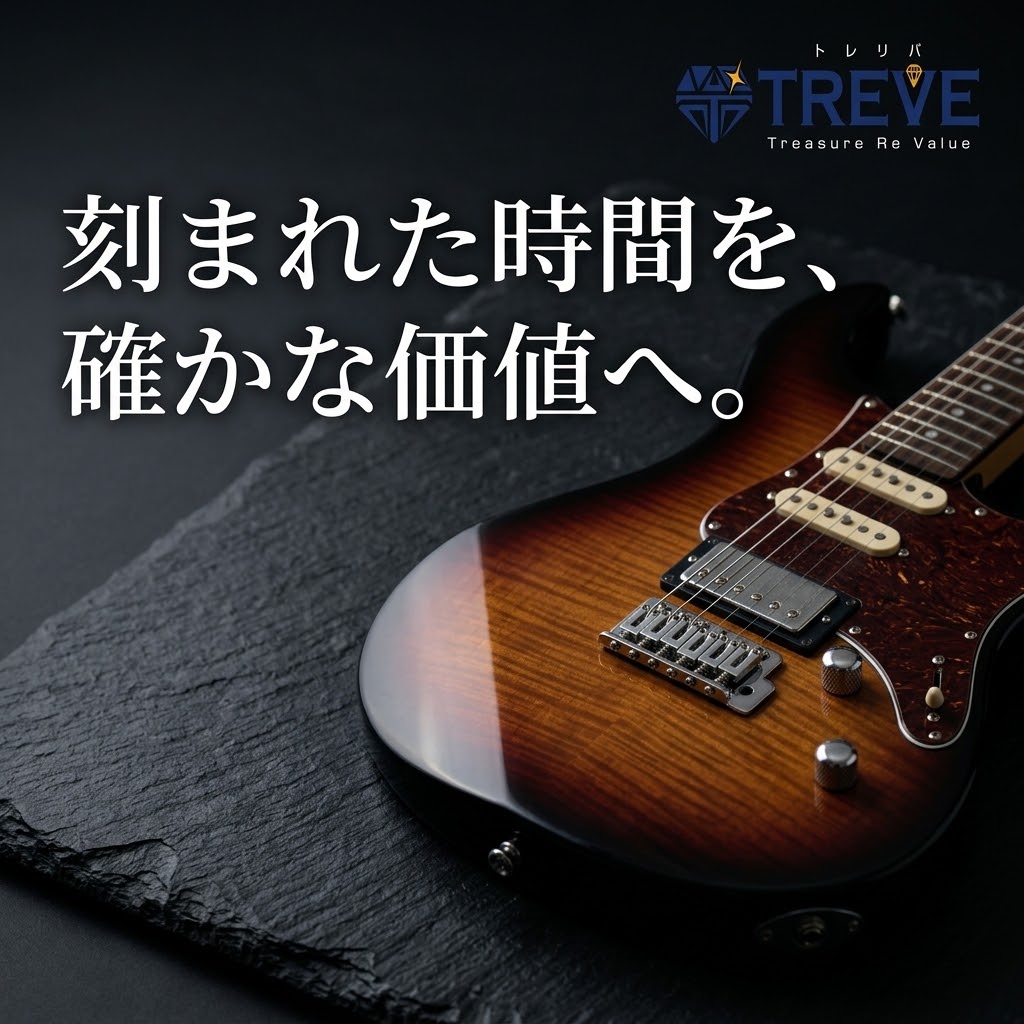 【8/15最新】高松市のヤマハギター・楽器買取ならTREVE（トレリバ）。「刻まれた時間を、確かな価値へ。」というコピーと共に、YAMAHA PACIFICA（パシフィカ）のサンバーストカラーが佇むイメージ画像。高松市内でエレキギターやベース、音響機材を高価買取・即日現金化。