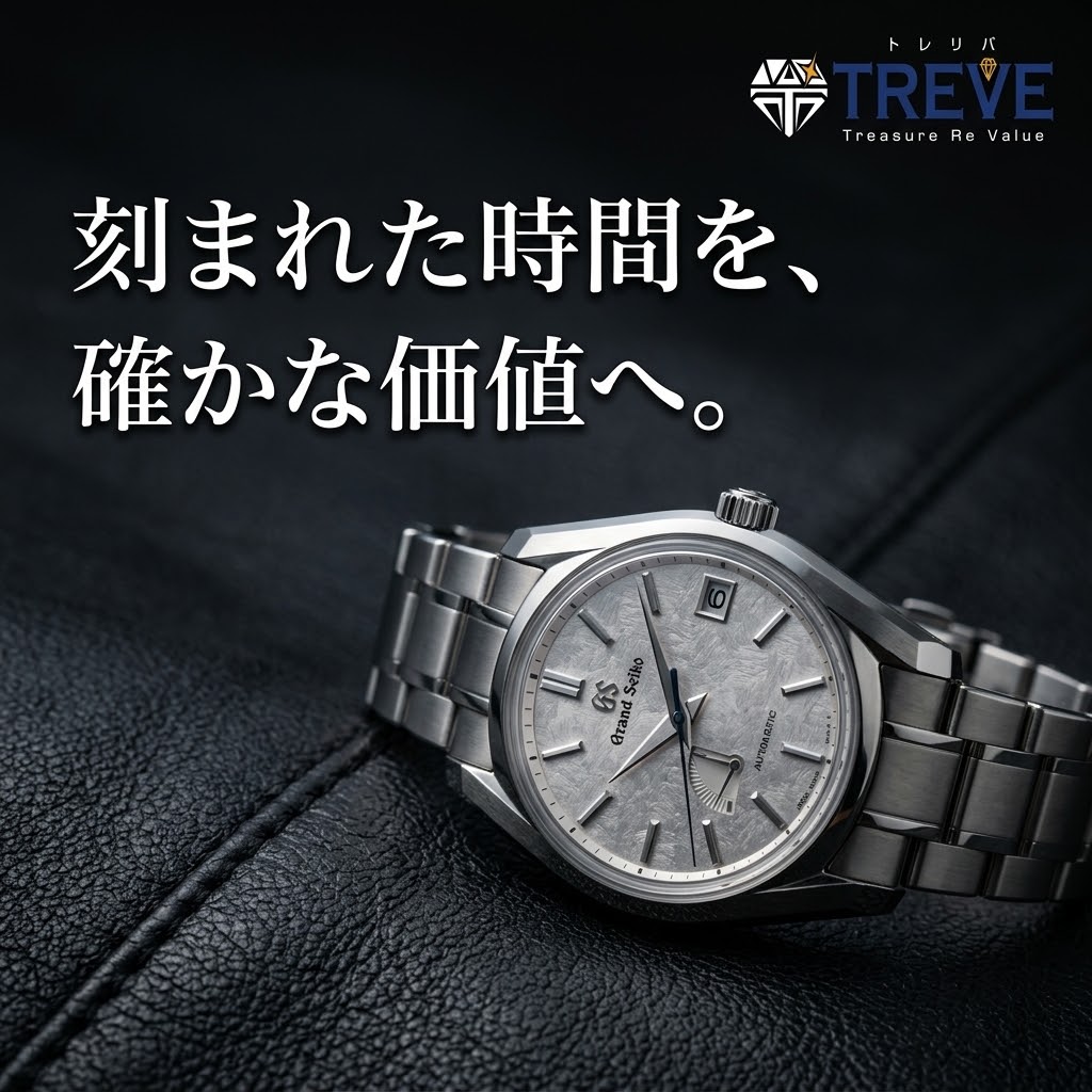 【9/26最新】高松市のグランドセイコー・国産高級腕時計買取ならTREVE（トレリバ）。「刻まれた時間を、確かな価値へ。」というコピーと共に、繊細な文字盤模様（和紙調・雪白調ダイアル）とパワーリザーブを備えたGrand Seiko（自動巻き）が黒レザーの上に佇むイメージ画像。高松市・香川県全域で箱保証書なし・余りコマ欠品・不動品を高価買取・即日現金化。