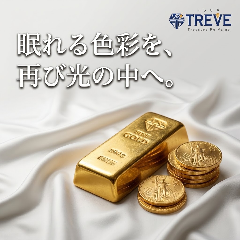 【9/21最新】高松市の純金インゴット・金貨買取ならTREVE（トレリバ）。「眠れる色彩を、再び光の中へ。」というコピーと共に、光沢ある白サテン生地の上に重厚なFINE GOLD 200gバーとアメリカン・イーグル金貨が並ぶイメージ画像。高松市・香川県全域でK24ゴールドバー・地金・記念金貨を高価買取・即日現金化。