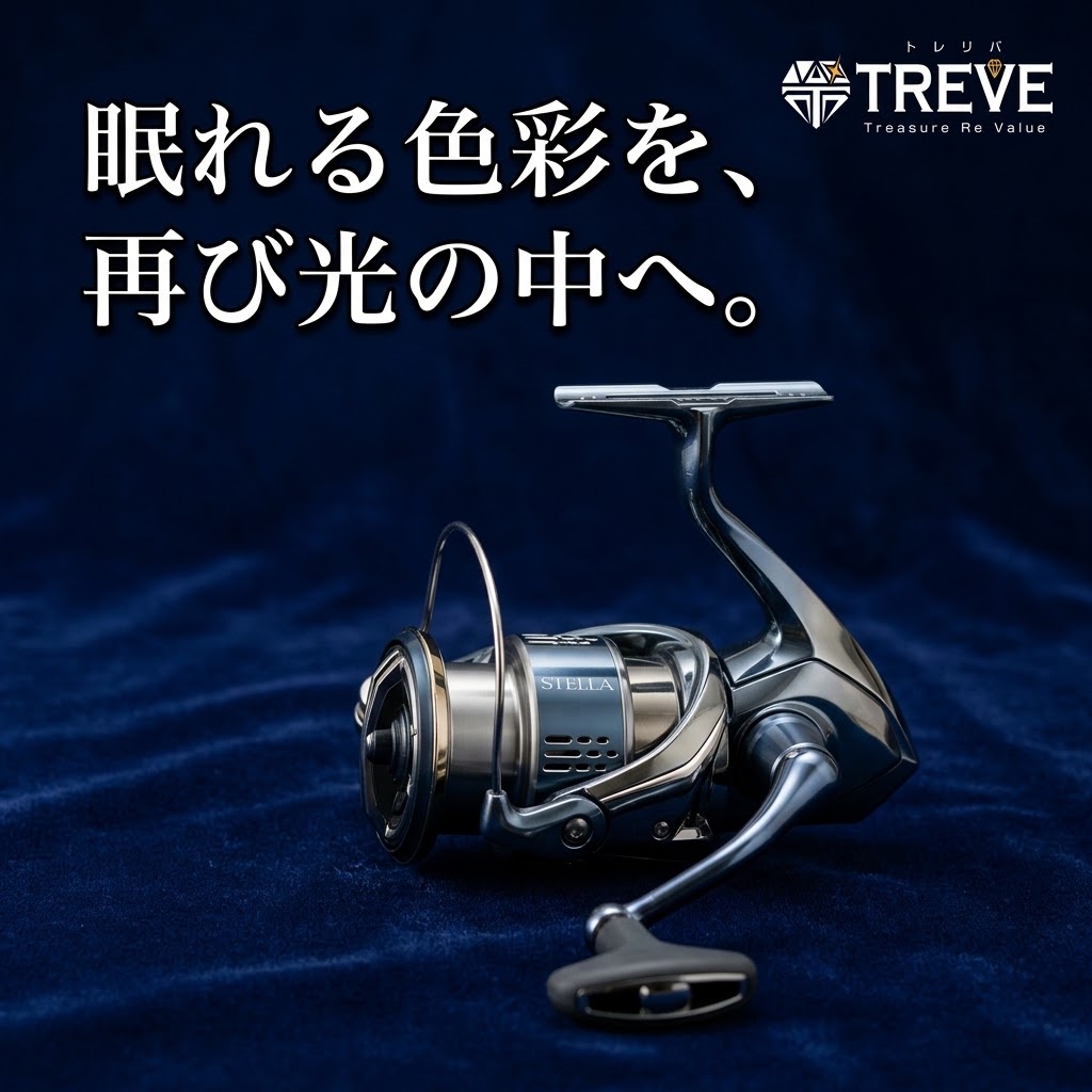 【9/5最新】高松市のシマノステラ・高級リール買取ならTREVE（トレリバ）。「眠れる色彩を、再び光の中へ。」というコピーと共に、SHIMANO STELLA（ステラ）がブルーベルベットの上に佇むイメージ画像。高松市内でスピニングリールやロッド等の釣具を高価買取・即日現金化。