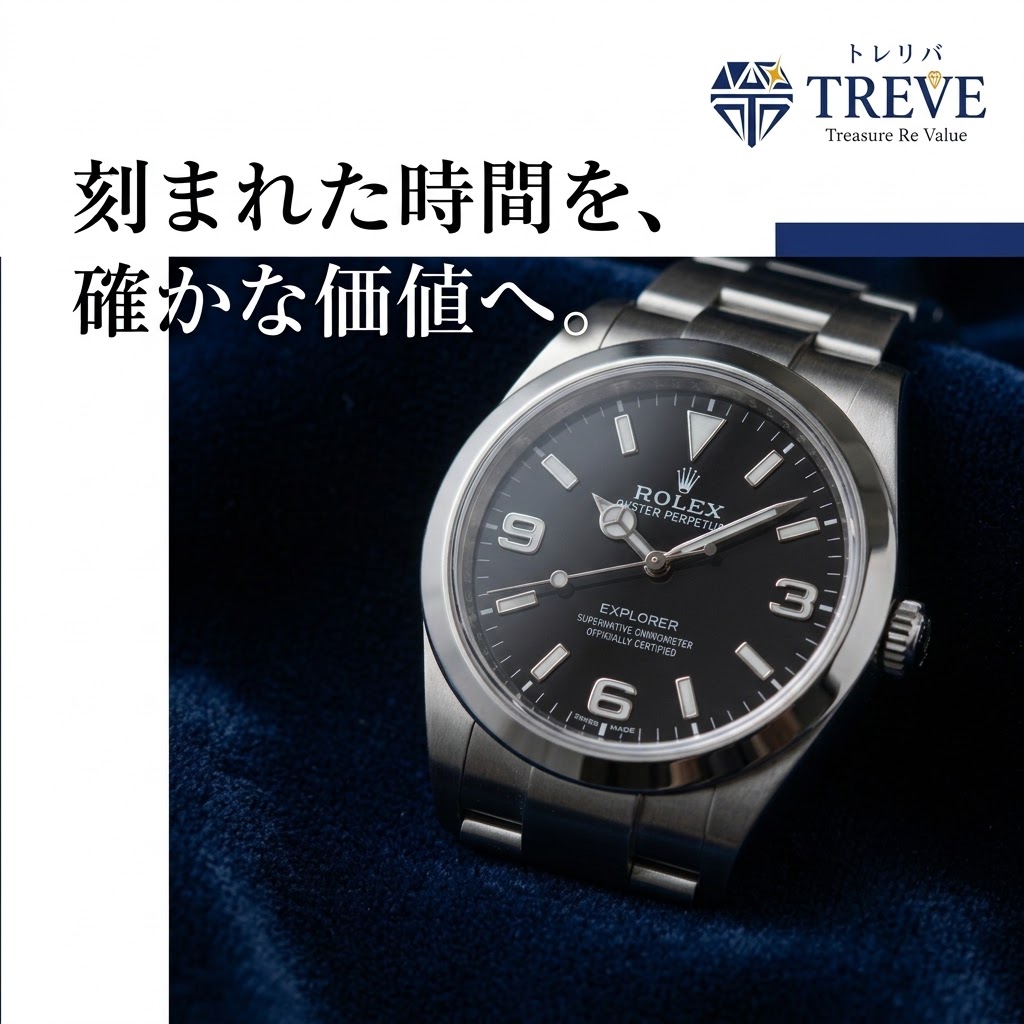 【9/3最新】高松市のロレックス・高級腕時計買取ならTREVE（トレリバ）。「刻まれた時間を、確かな価値へ。」というコピーと共に、ROLEX エクスプローラー（3・6・9黒文字盤）がベルベットの上に佇むイメージ画像。高松市内でロレックススポーツモデルを高価買取・即日現金化。