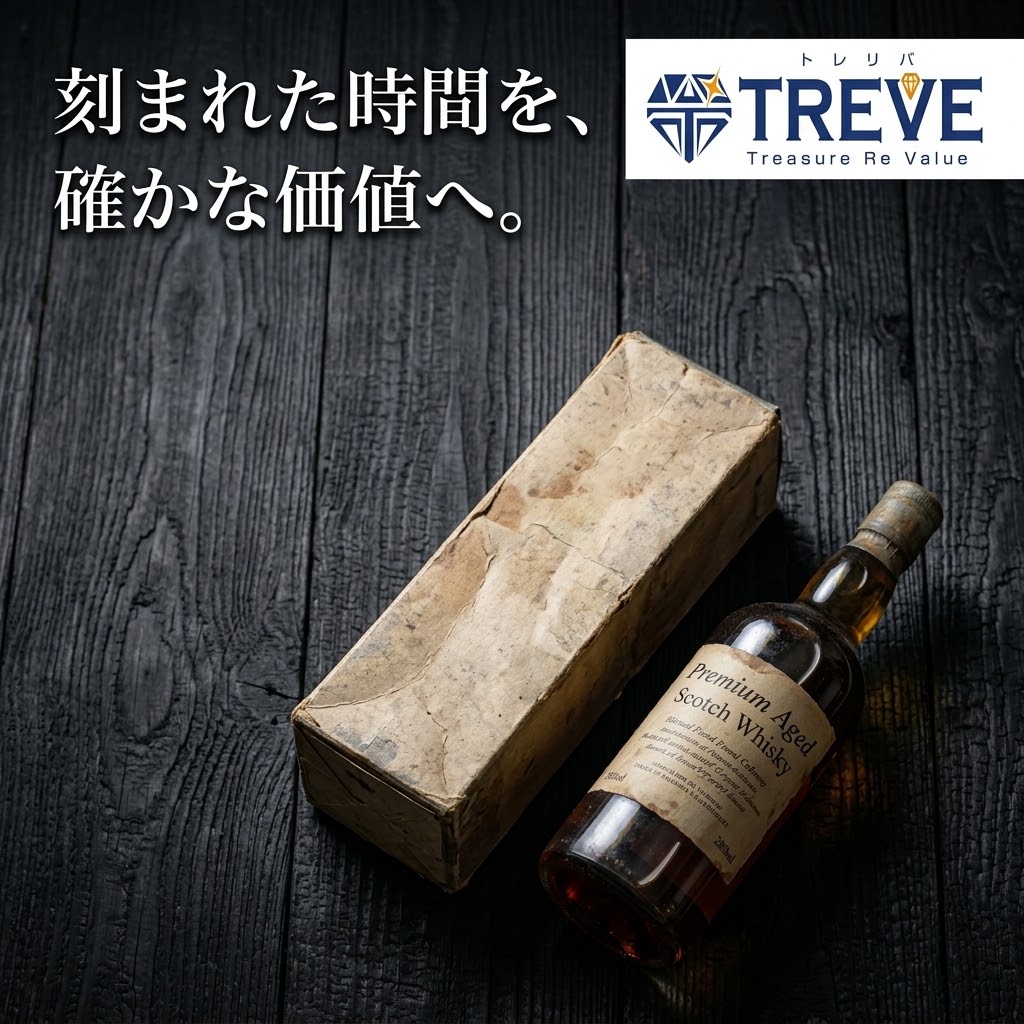 【10/22最新】高松市のウイスキー・ブランデー古酒買取ならTREVE（トレリバ）。「刻まれた時間を、確かな価値へ。」というコピーと共に、経年劣化した紙箱とヴィンテージのプレミアムスコッチウイスキーボトルが古材ウッドの上に佇むイメージ画像。高松市・香川県全域で箱ボロボロ・ラベル破れ・液面低下・目減り・未開栓の古いお酒を高価買取・即日現金化。