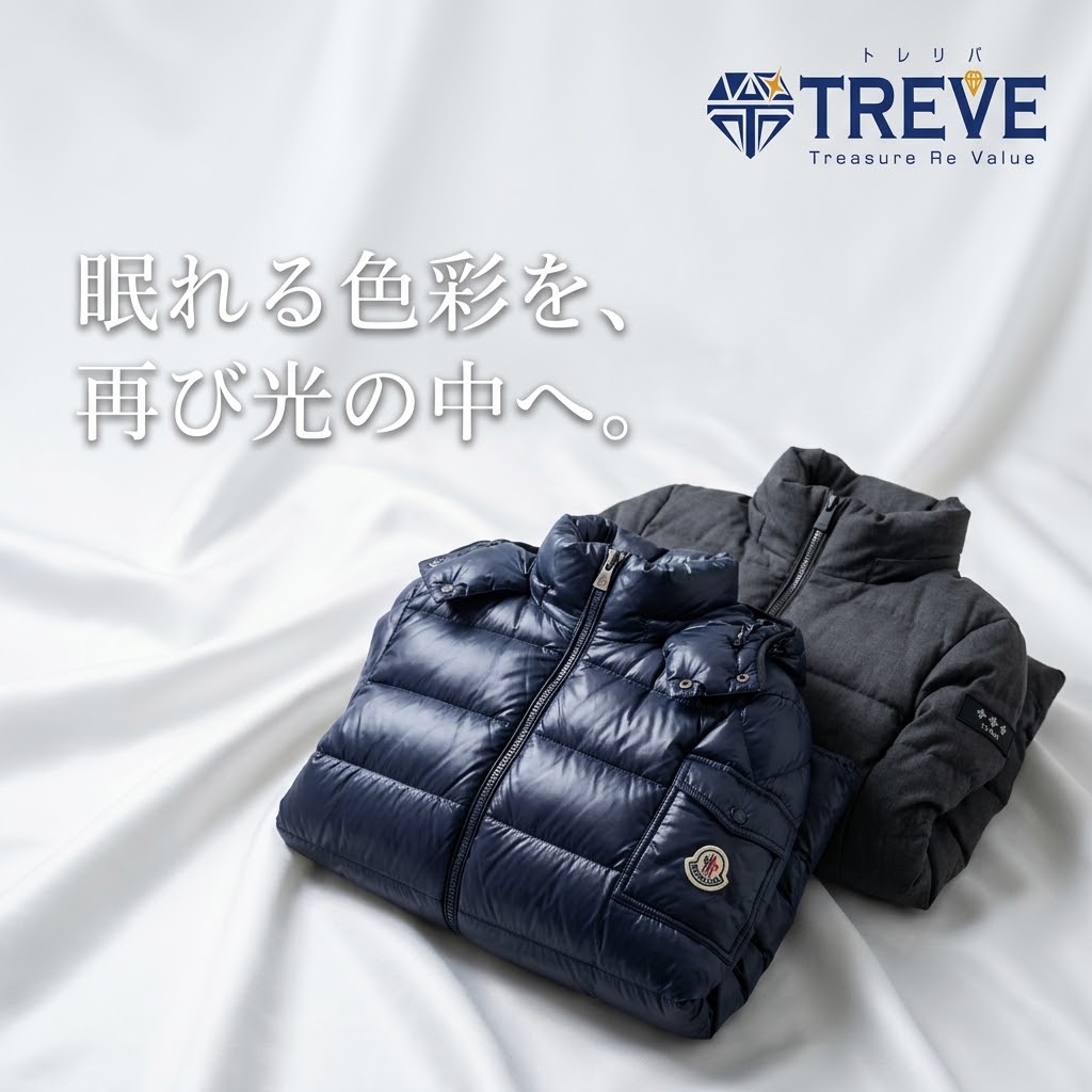 【10/15最新】高松市のモンクレール・タトラス・高級ダウン買取ならTREVE（トレリバ）。「眠れる色彩を、再び光の中へ。」というコピーと共に、光沢あるネイビーのMONCLERシャイニーナイロンダウンジャケットとシックなグレーのTATRASウールダウンジャケットが白サテンの上に並ぶイメージ画像。高松市・香川県全域でコミックラベル解れ・羽抜け・アニメタグ劣化・変色のあるブランド古着を高価買取・即日現金化。