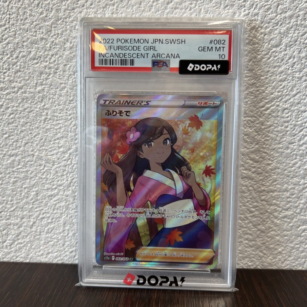 高松市のトレリバで買取したポケモンカード ふりそで SR PSA10鑑定品の画像