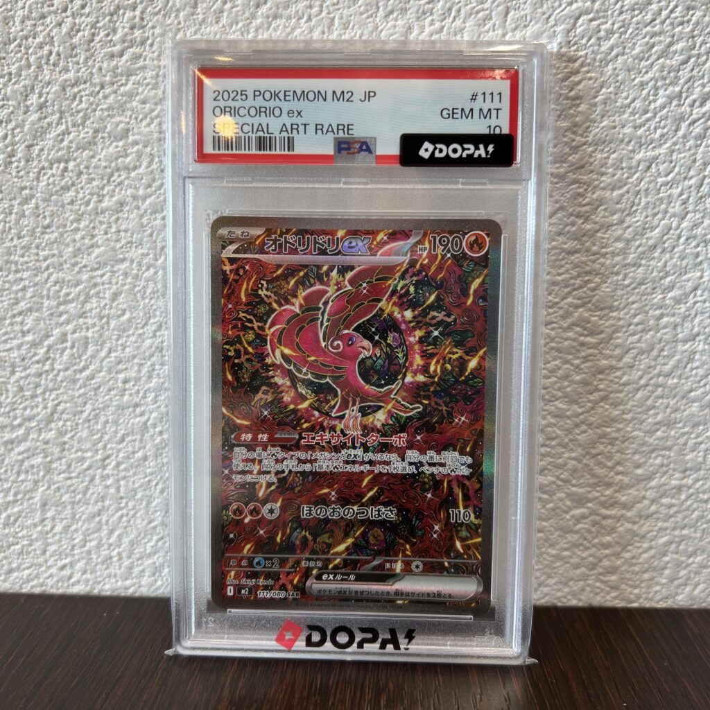 高松市のトレリバで買取したポケモンカード オドリドリex SAR PSA10鑑定品の画像