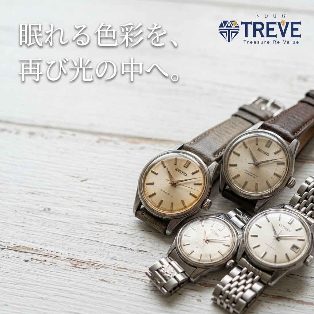 【10/12最新】高松市のセイコー・シチズン・国産ヴィンテージ腕時計買取ならTREVE（トレリバ）。「眠れる色彩を、再び光の中へ。」というコピーと共に、経年変化した文字盤を持つSEIKOやCITIZENの昭和レトロな手巻き・自動巻きアンティーク時計がホワイトウッドの上に並ぶイメージ画像。高松市・香川県全域で文字盤焼け・風防キズ・ベルト劣化・不動品・まとめ売りを高価買取・即日現金化。