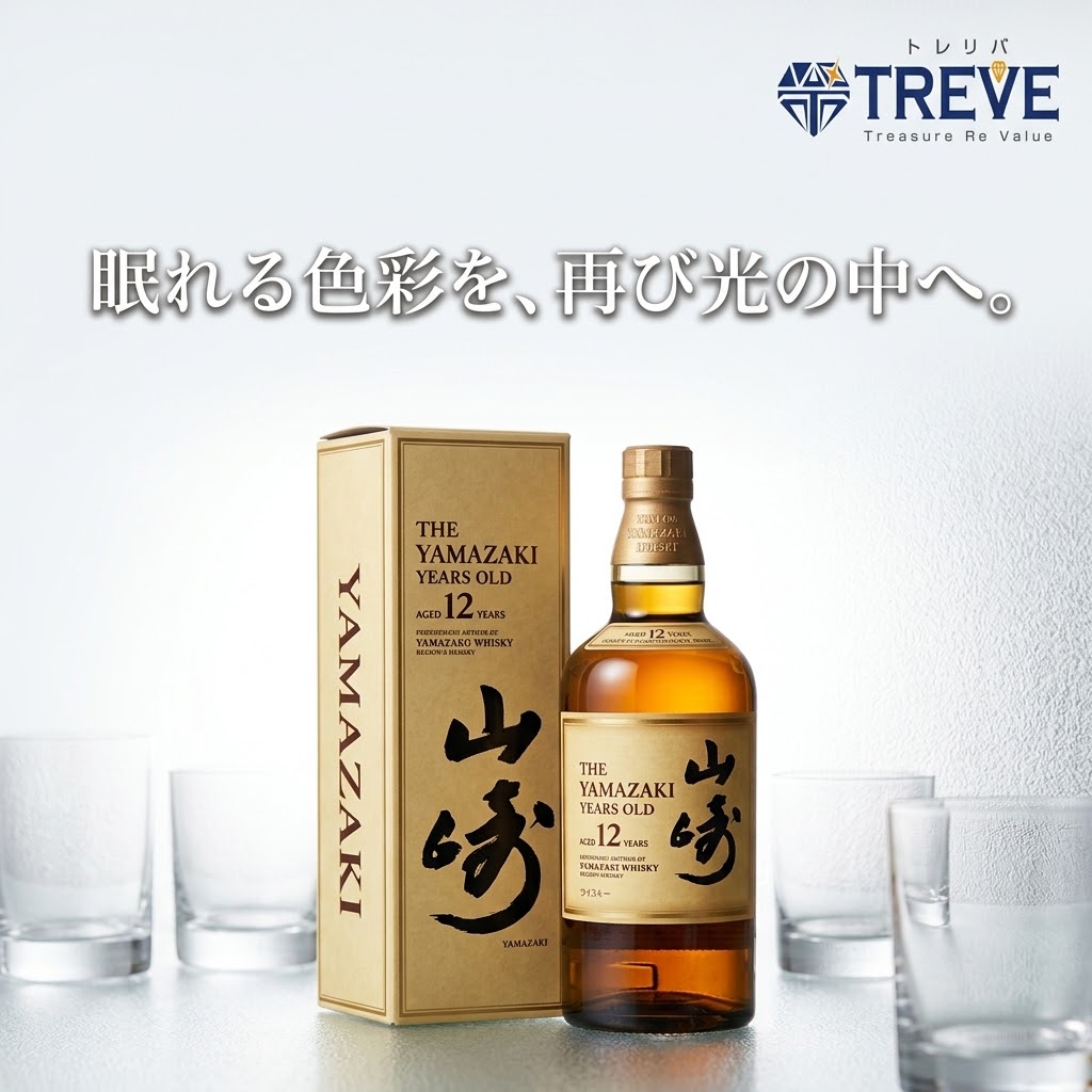 【10/2最新】高松市の山崎ウイスキー・国産ジャパニーズウイスキー買取ならTREVE（トレリバ）。「眠れる色彩を、再び光の中へ。」というコピーと共に、サントリーシングルモルトウイスキー「山崎12年」と専用化粧箱・ロックグラスが美しく並ぶイメージ画像。高松市・香川県全域で箱なし・ラベル汚れ・古酒・未開栓のお酒を高価買取・即日現金化。